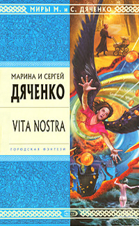 Book Summary Vita Nostra