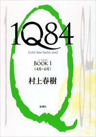 Book Summary 1Q84 Book 1