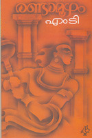 Book Summary രണ്ടാമൂഴം | Randamoozham