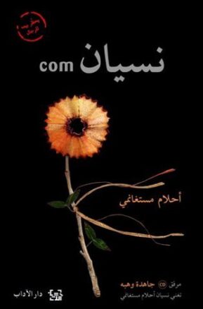 Book Summary com نسيان