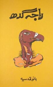 Book Summary Raja Gidh / راجه گدھ