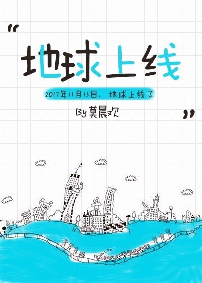 Book Summary 地球上線 The Earth Is Online