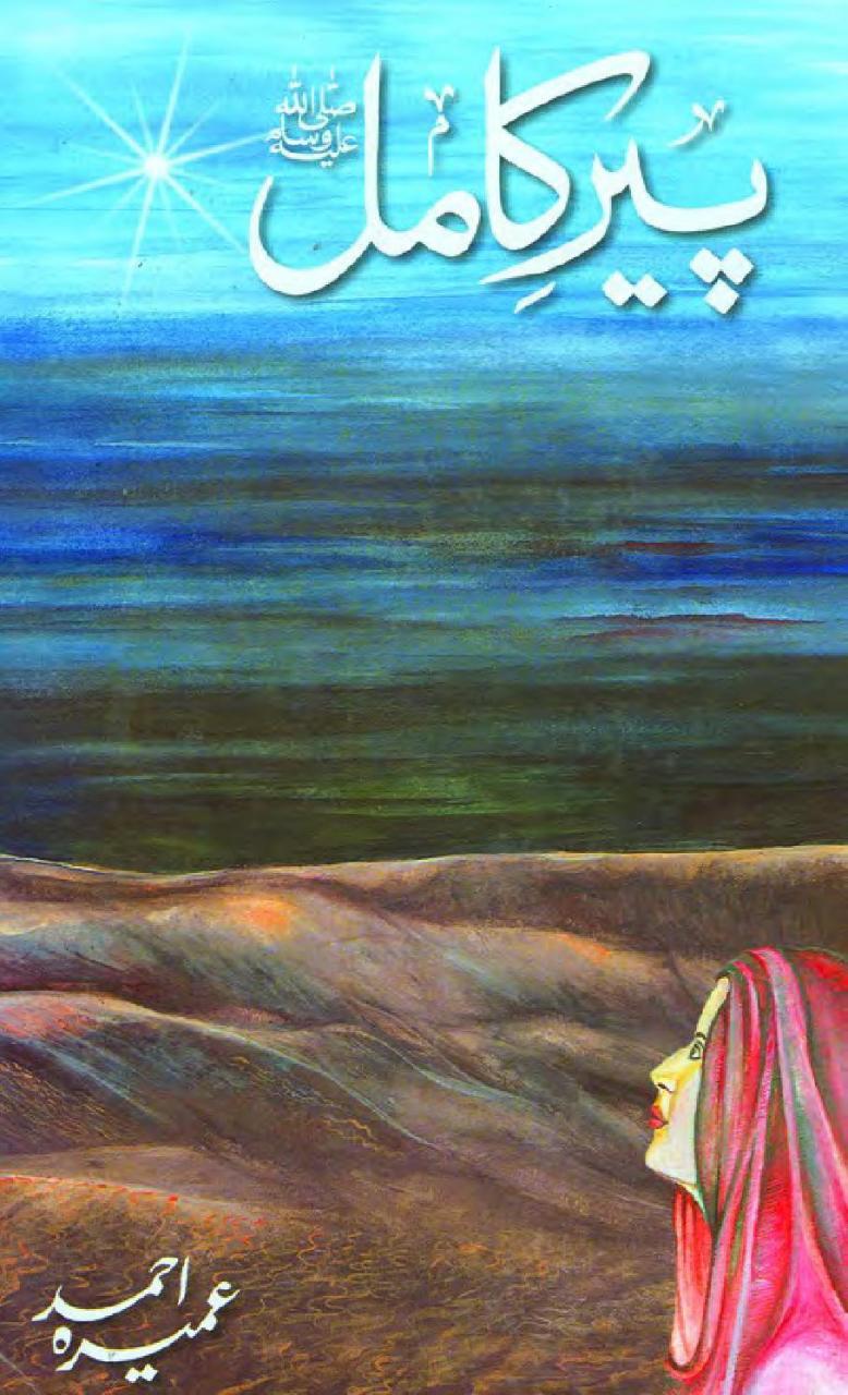 Book Summary Peer-e-Kamil/پیر کامل